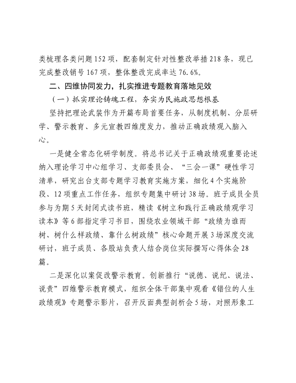 深学细悟校准政绩坐标 实干笃行赋能三农发展——树立和践行正确ZJG专题学习教育自查评估报告.docx_第2页