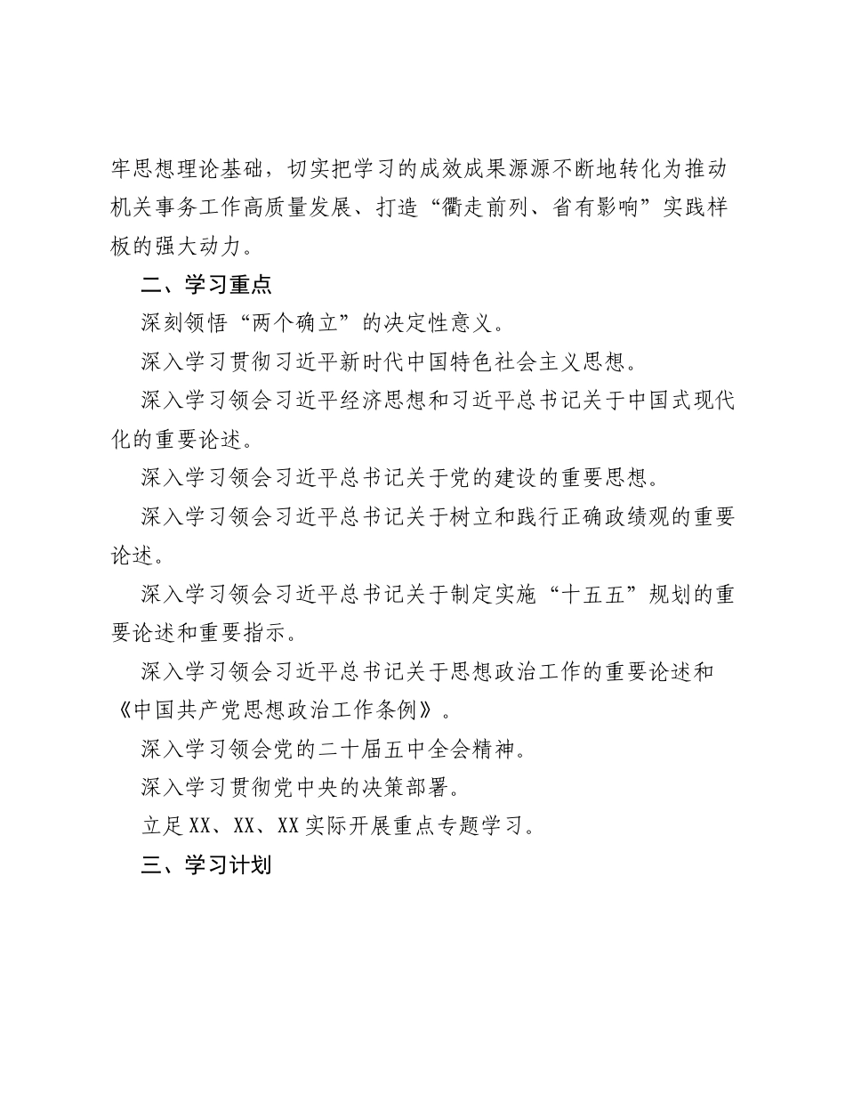 市机关事务保障中心关于理论学习中心组2026年学习计划.docx_第2页