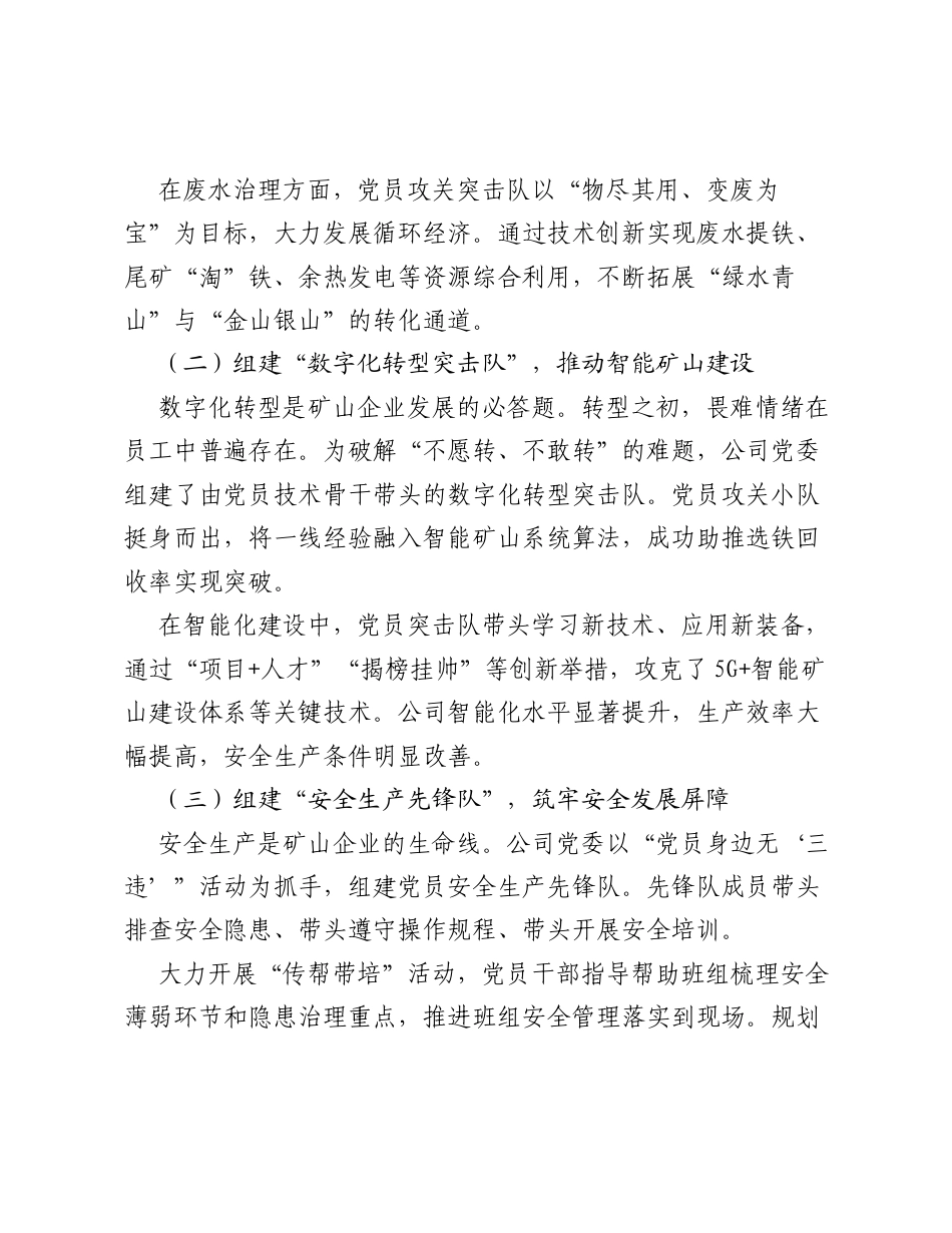 铁矿党员教育培训典型案例材料：红色引擎驱动绿色矿山建设.docx_第2页