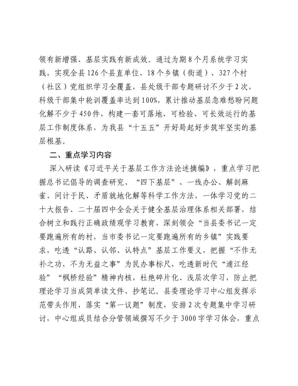 县委学习贯彻习近平关于基层工作方法的重要论述的工作方案.docx_第2页