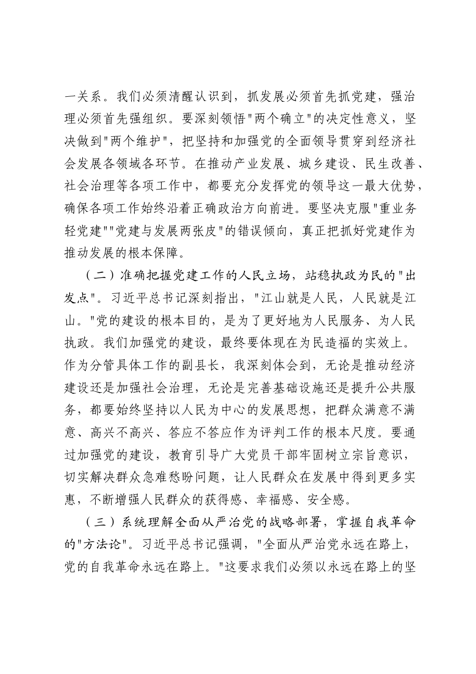 学习习近平总书记关于党的建设重要思想感悟.docx_第2页