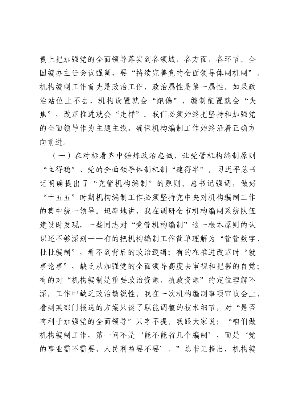优编精政强保障，服务发展谱新篇——在市委编办机关党支部全体党员大会上的党课讲稿.docx_第2页