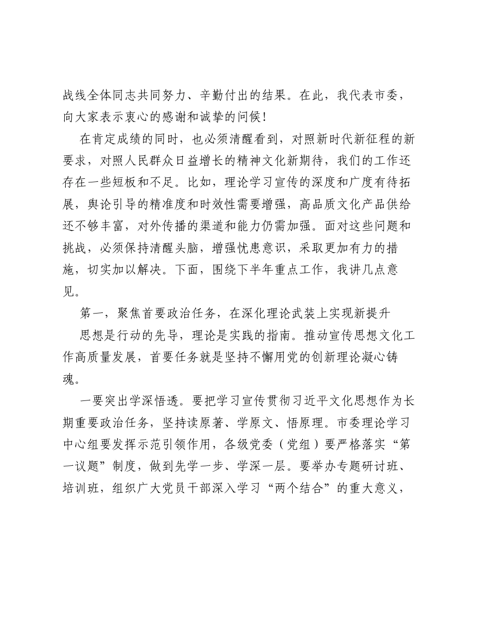 在XX市全市宣传思想文化重点工作推进会上的讲话.docx_第2页
