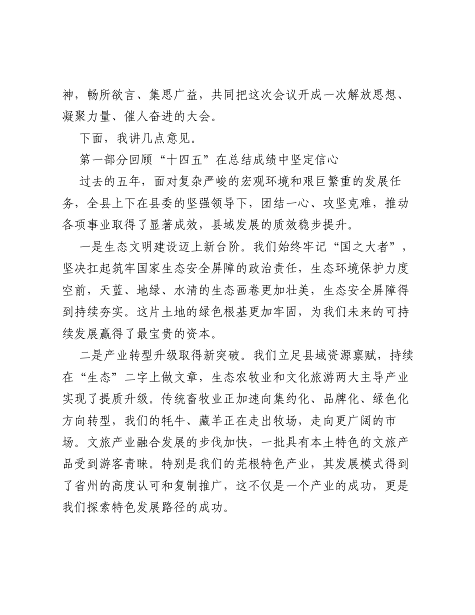 在XX县2026年度务虚工作会议上的讲话.docx_第2页