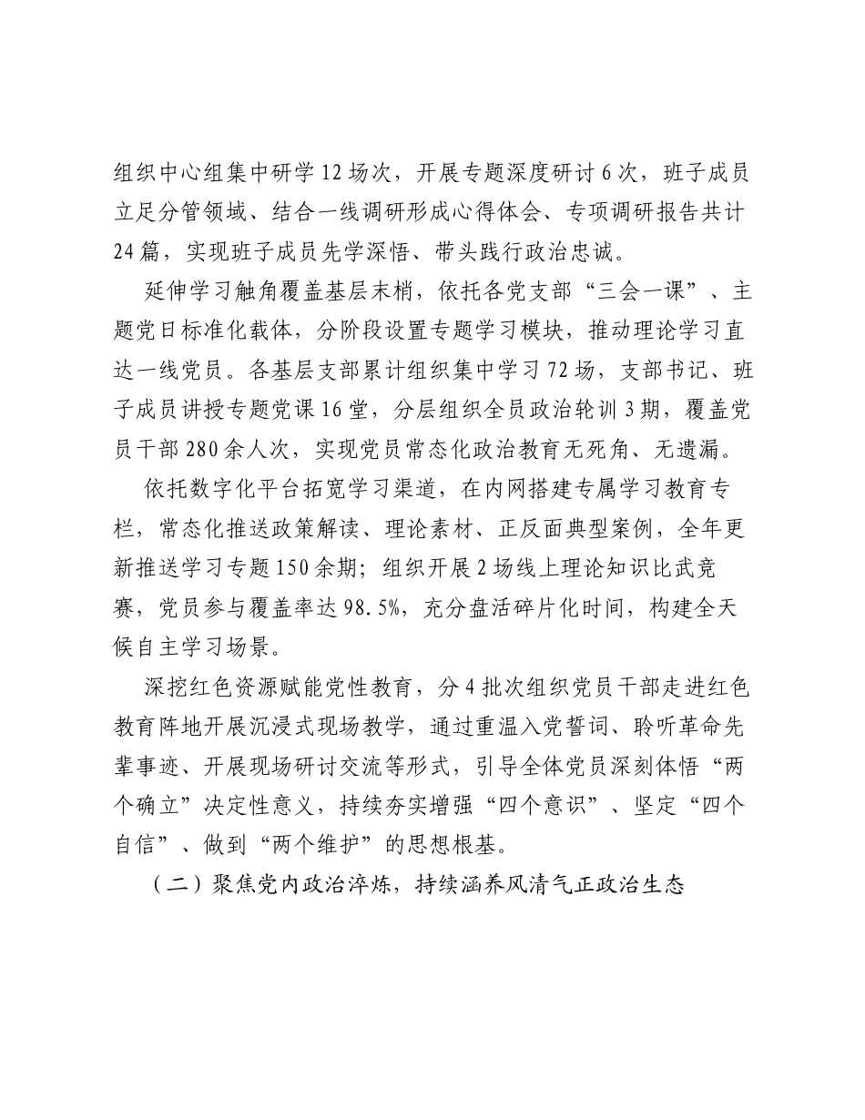 抓实理论铸魂 坚持知行贯通——2026年度ZJG学习教育自查评估工作报告.docx_第2页