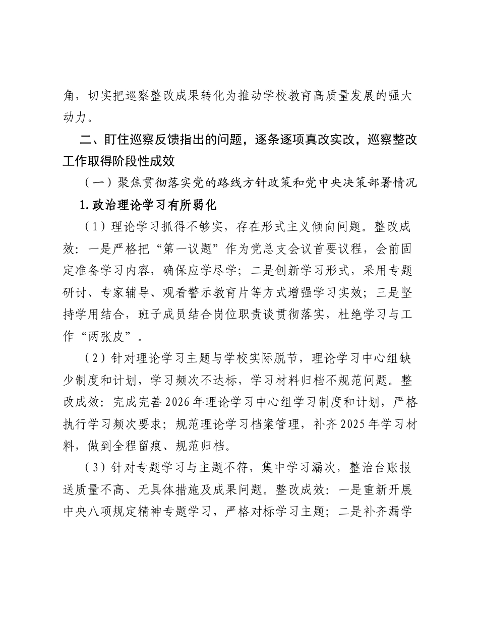 自治县XX中学总支部委员会关于巡察集中整改进展情况的报告.docx_第2页