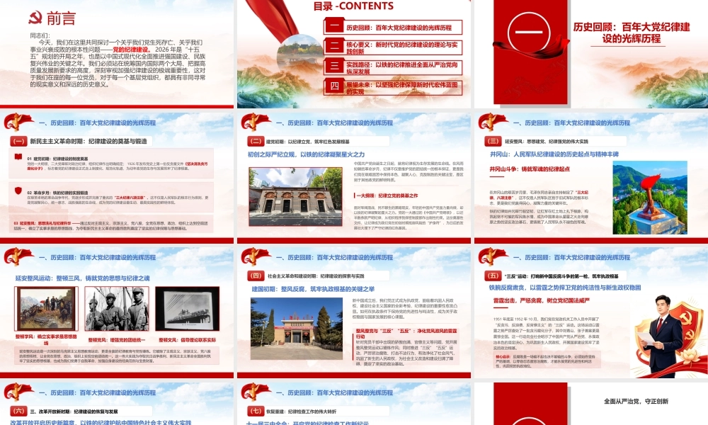 （36版）PPT+讲稿：严明纪律铸牢核心 砥砺奋进绘就新时代宏伟蓝图.pptx