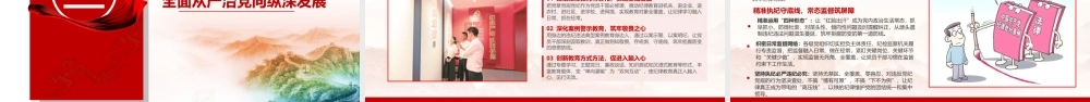 （36版）PPT+讲稿：严明纪律铸牢核心 砥砺奋进绘就新时代宏伟蓝图.pptx