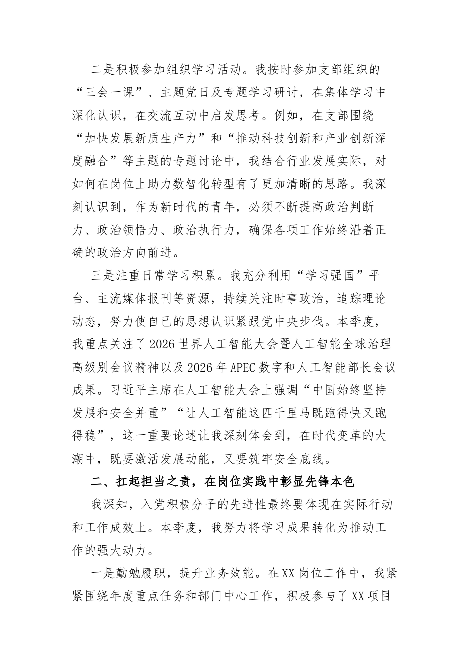 2026年第三季度青年入党积极分子思想汇报.docx_第2页