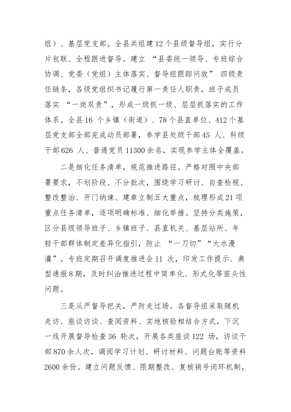 关于全县树立和践行正确政绩观学习教育开展情况的汇报.docx_第2页