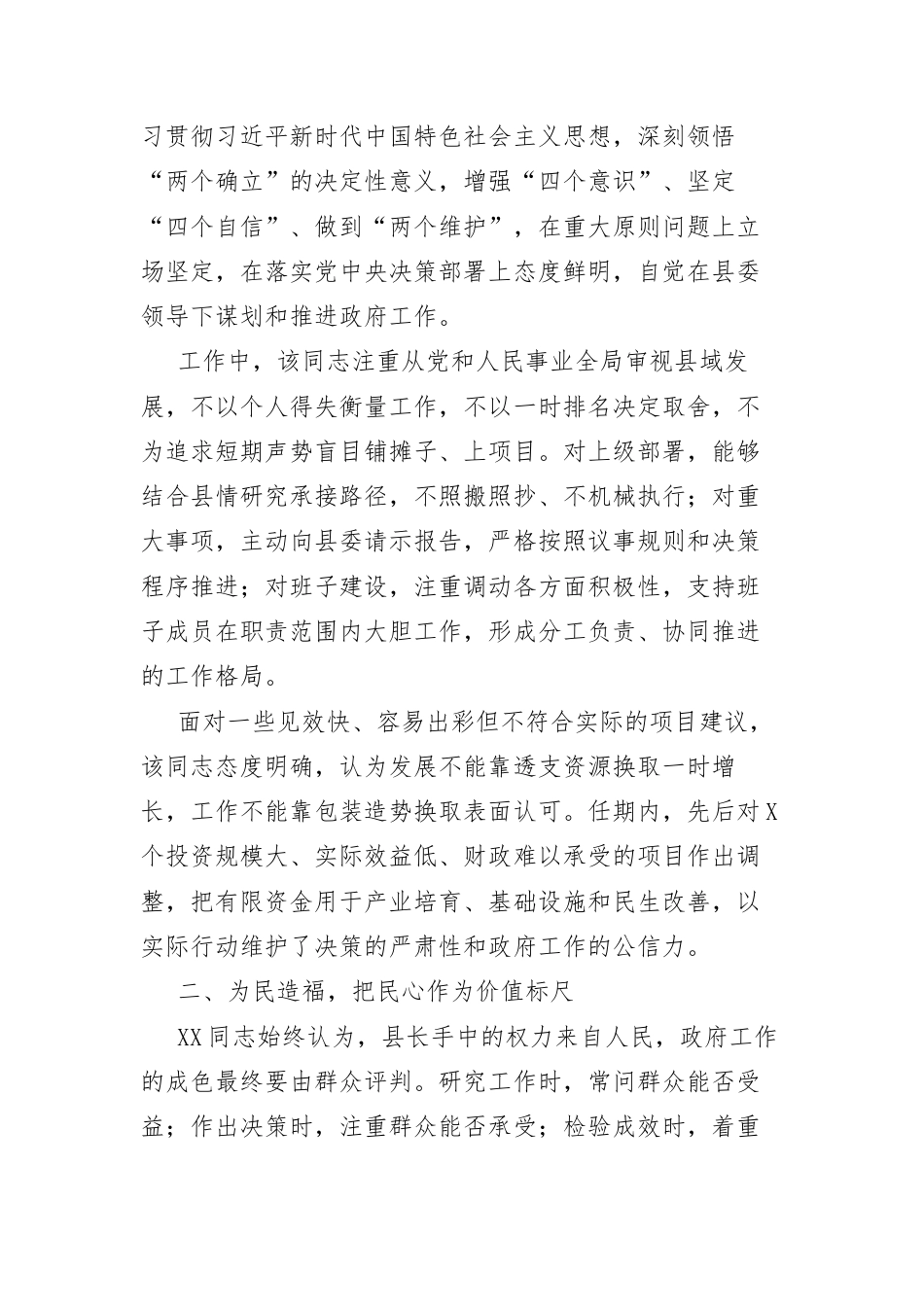 XX同志树立和践行正确政绩观情况评价材料.docx_第2页