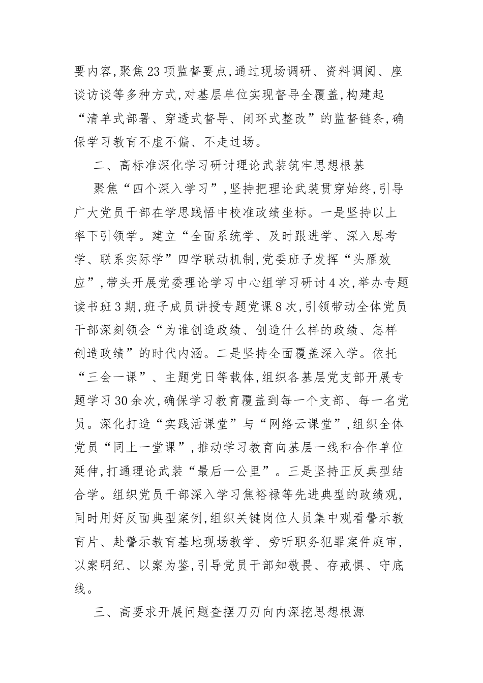 XX单位关于树立和践行正确政绩观学习教育的自查评估报告.docx_第2页