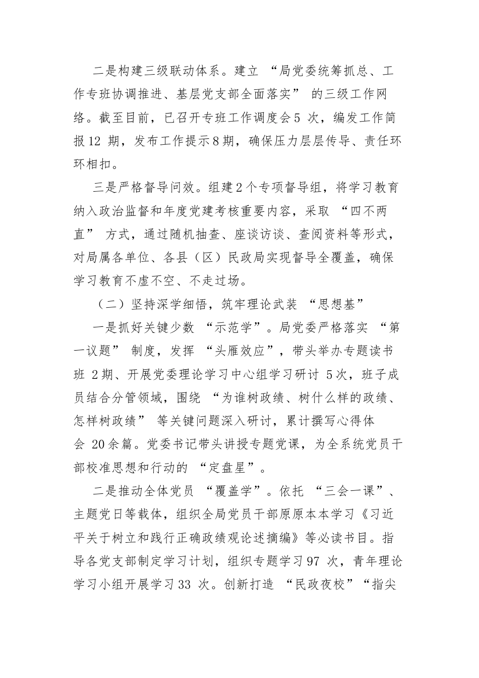 XX市民政局关于树立和践行正确政绩观学习教育的评估总结报告.docx_第2页