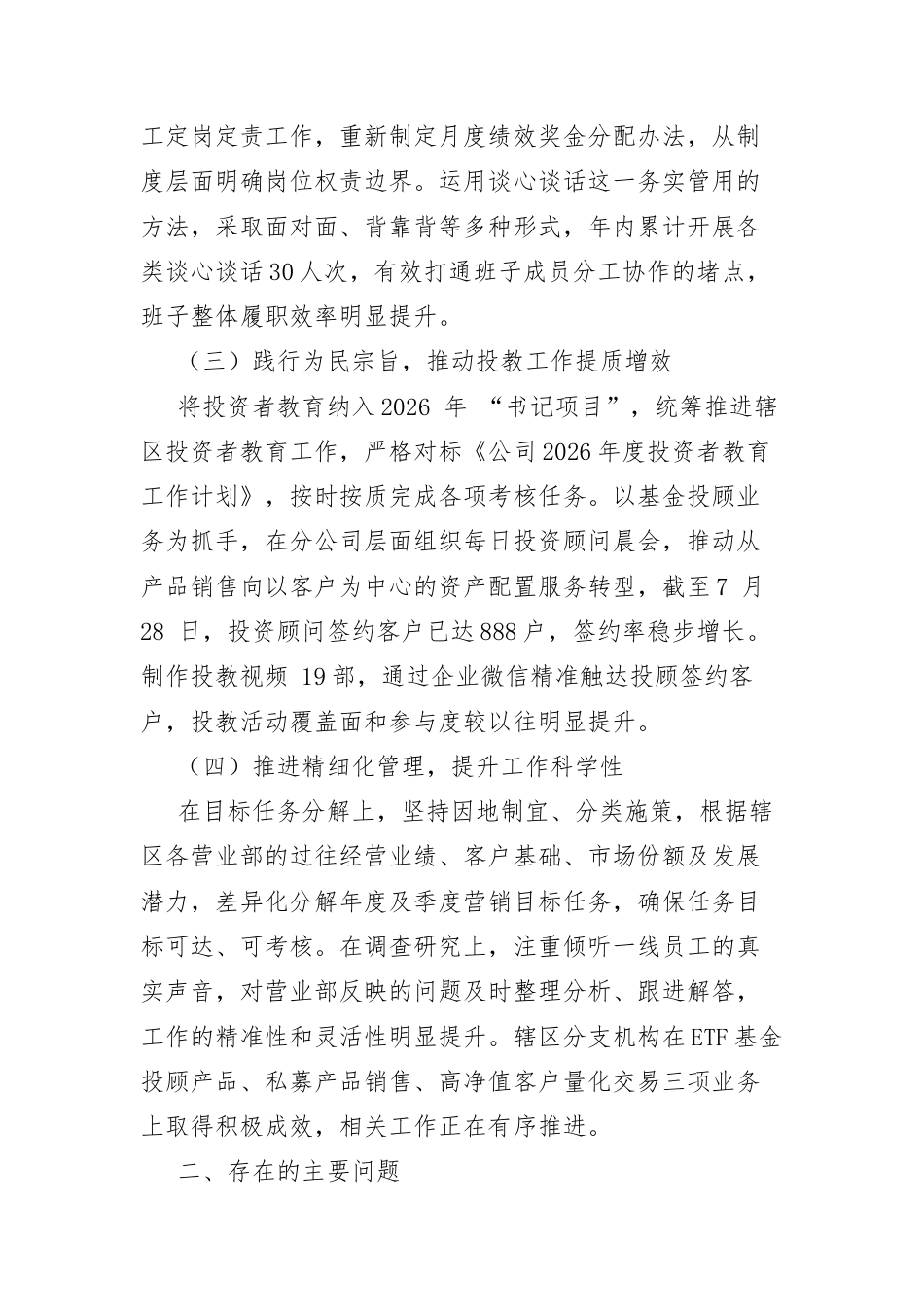 开展树立和践行正确政绩观学习教育自评材料.docx_第2页