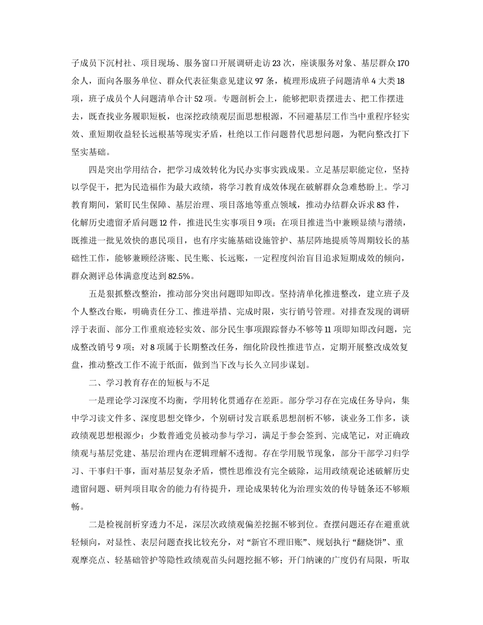 （5篇）专题教育自查评估意见报告.docx_第2页