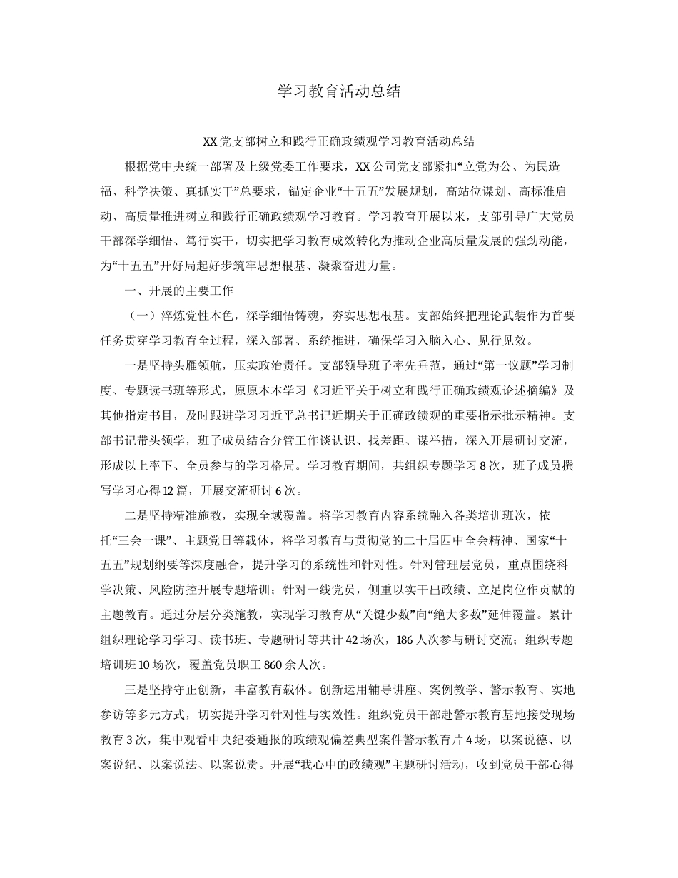 （6篇）2026年ZJG学习教育活动总结.docx_第1页