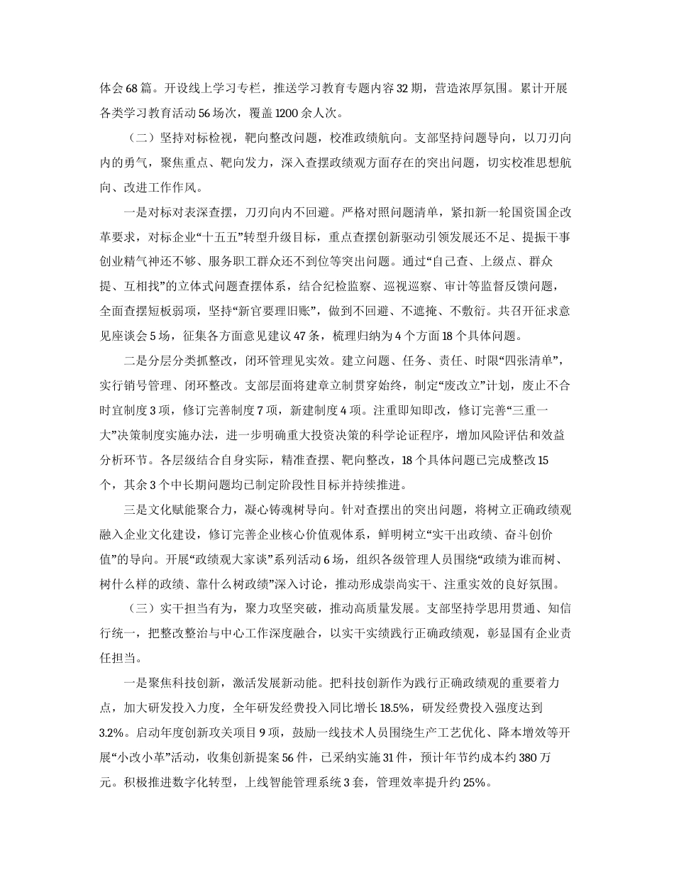 （6篇）2026年ZJG学习教育活动总结.docx_第2页