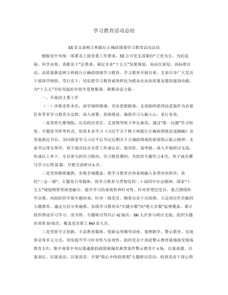 （6篇）2026年ZJG学习教育活动总结.docx