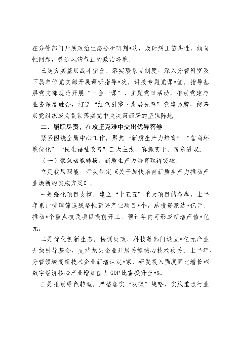 2026年上半年局领导干部个人述职报告.docx_第2页