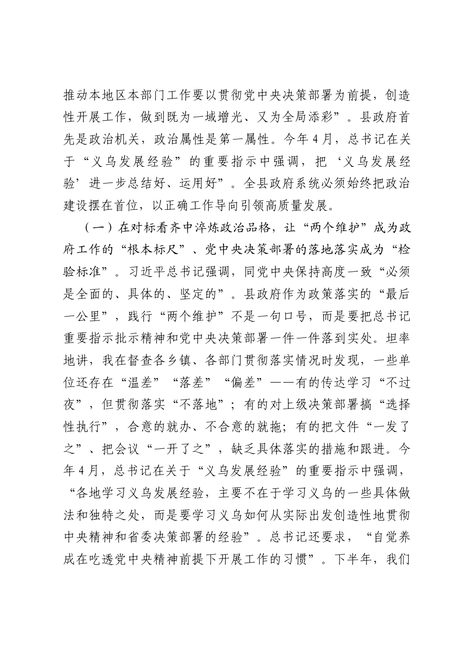 党课讲稿：谋远笃行抓落实 攻坚提效惠民生.docx_第2页