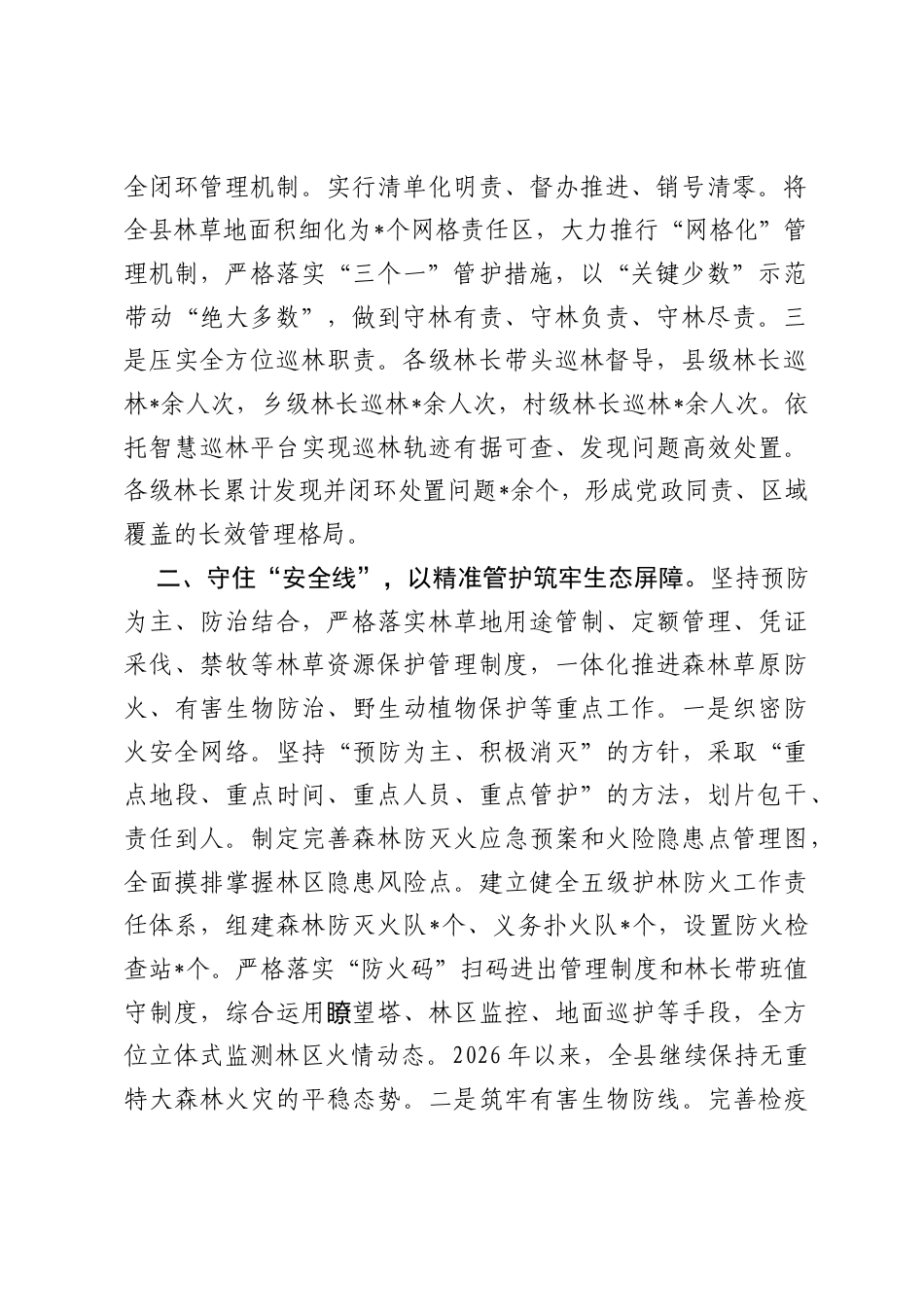 典型材料：县全面践行习近平生态文明思想，以林长制为总抓手推动生态文明建设提质增效.docx_第2页