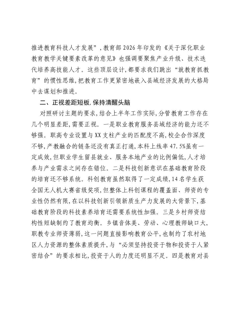 分管XX副县长关于中国式现代化XX实践研讨发言材料.docx_第2页