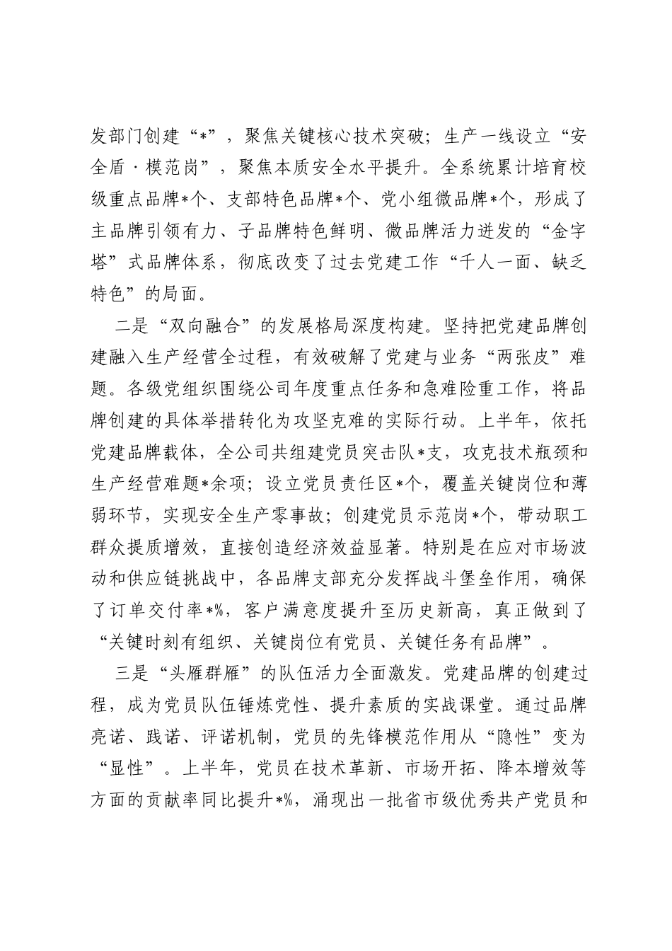 公司2026年上半年基层党建品牌创建工作总结.docx_第2页