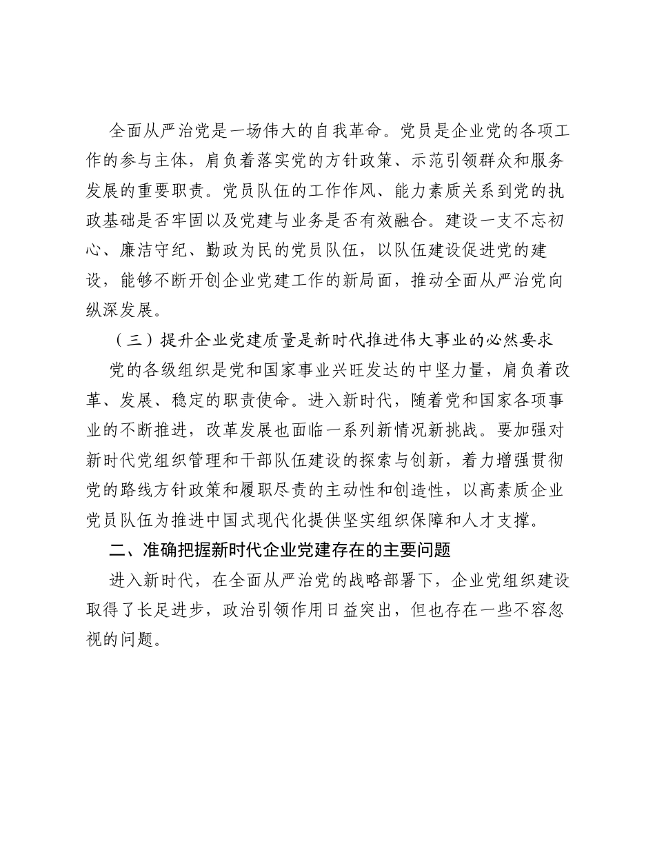 经验：坚持四个聚焦以高质量党建赋能企业高质量发展.docx_第2页