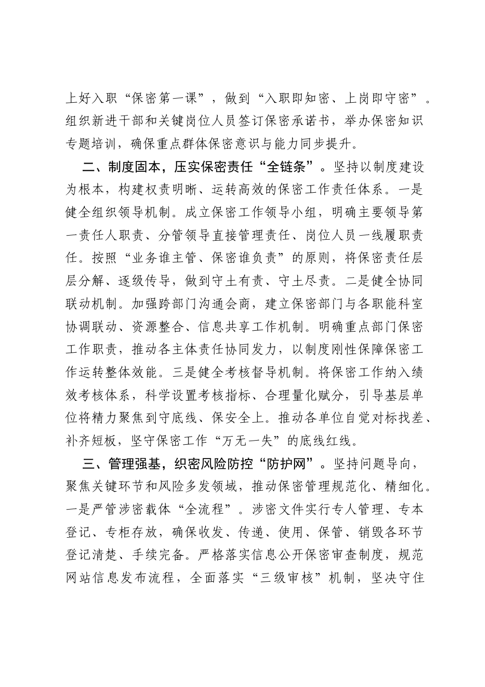 经验做法：市税务局四个维度发力筑牢保密安全防线.docx_第2页
