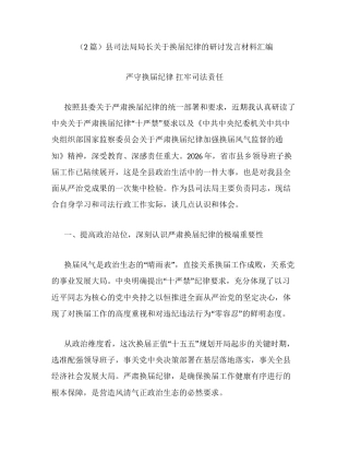 深学细悟习近平党建重要思想 筑牢铸魂育警根基 以高水平党建护航公安院校现代化办学之路——XX学院党委书记理论学习中心组专题研讨发言.docx