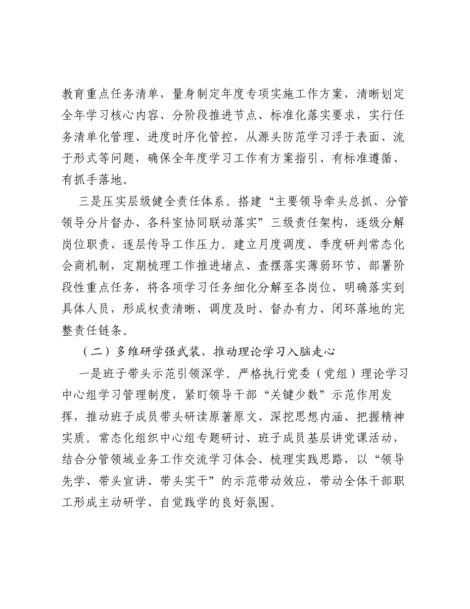 深学细悟筑牢思想根基 知行笃行实干提质增效 ——2026 年度常态化ZJG学习教育工作总结.docx_第2页