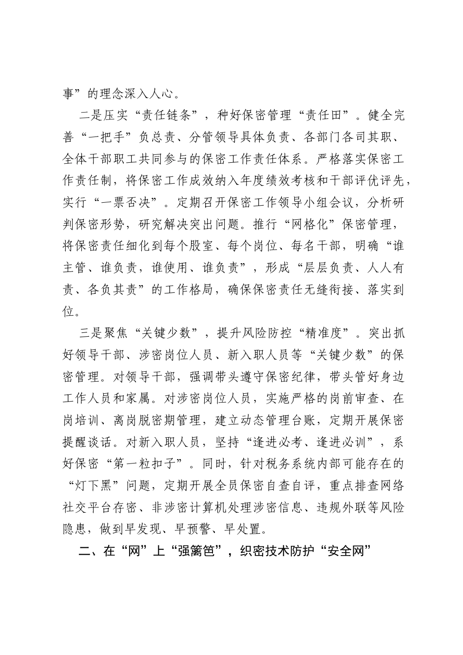 县税务局2026年保密工作典型经验材料.docx_第2页