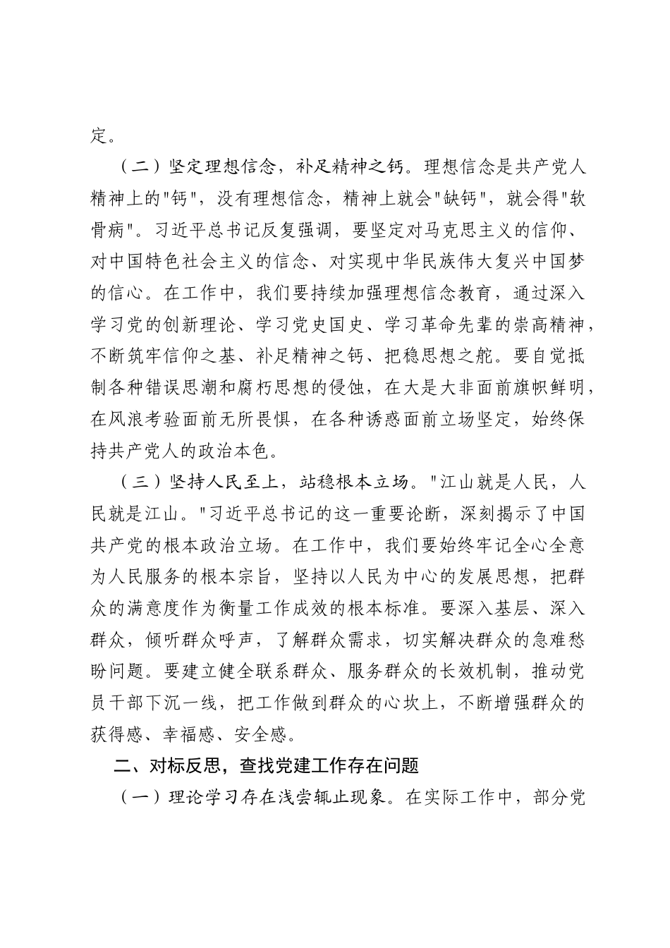 学习《习近平党建文选》第一卷、第二卷感悟.docx_第2页