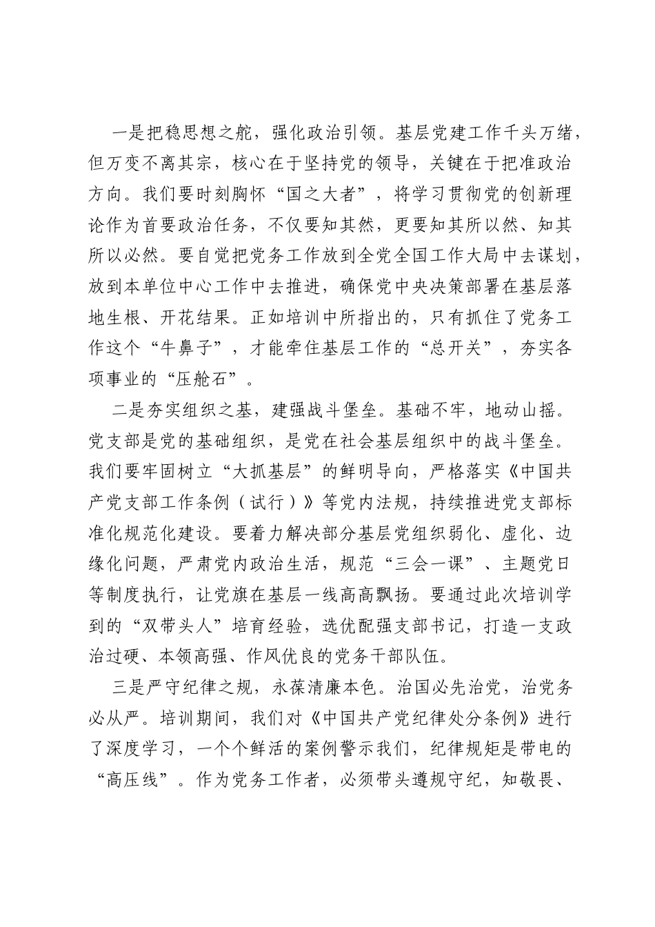 在2026年基层党务工作培训班上的交流发言.docx_第2页