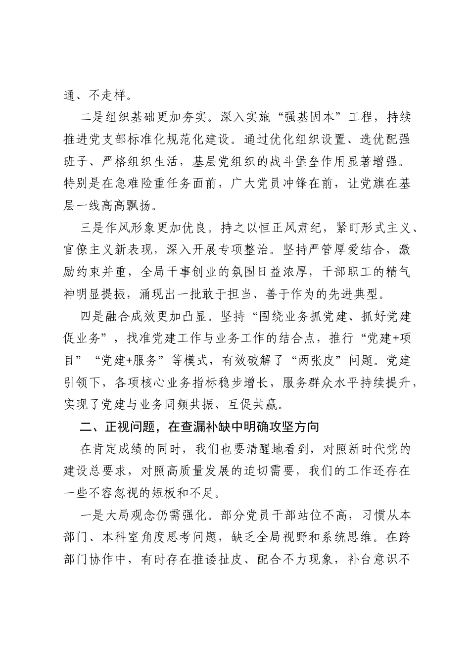 在2026年局三季度党建工作推进会上的讲话.docx_第2页