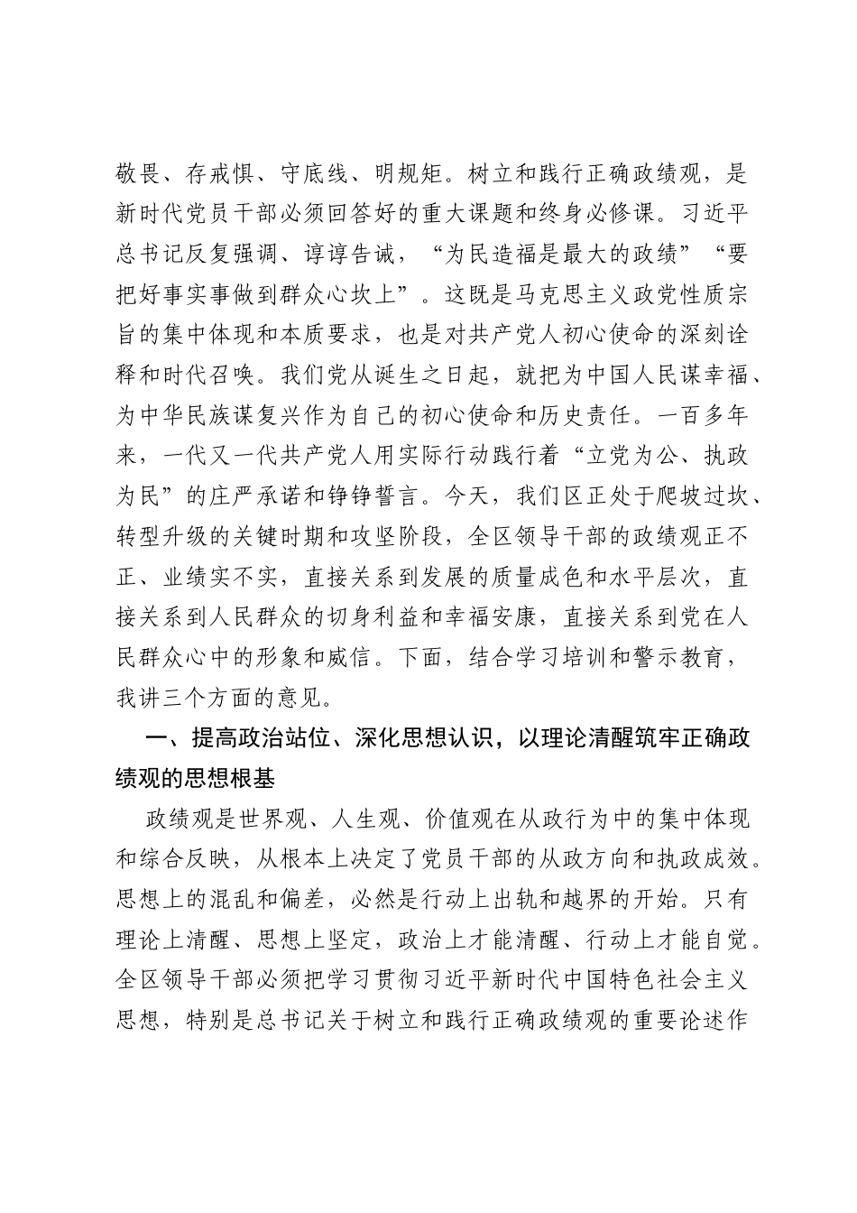 在2026年全区领导干部警示教育会暨党章党规党纪教育培训班上的讲话.docx_第2页
