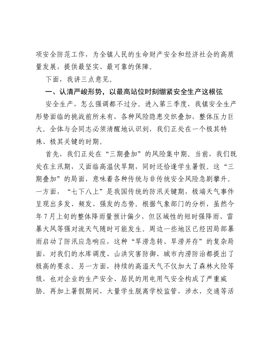在XX镇2026年第三季度安全工作部署会上的讲话.docx_第2页