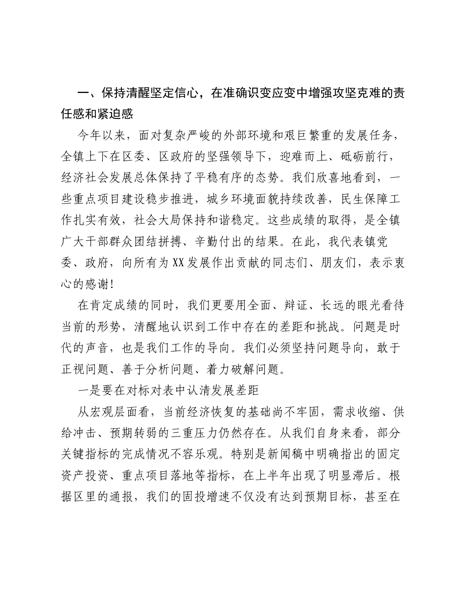 在XX镇2026年第三季度工作会议上的讲话.docx_第2页