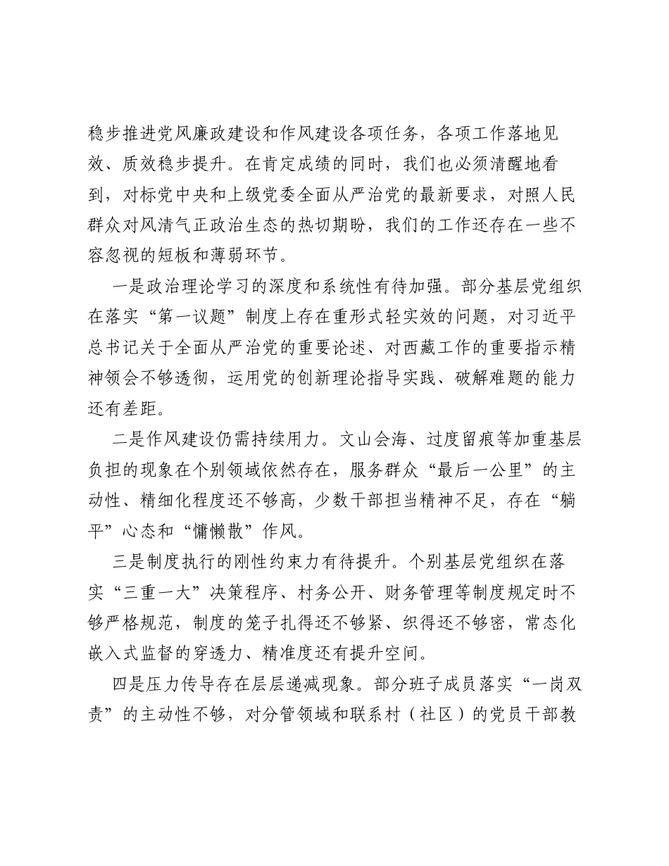 在XX镇2026年上半年党风廉政建设工作总结及下半年工作部署会议上的讲话.docx_第2页