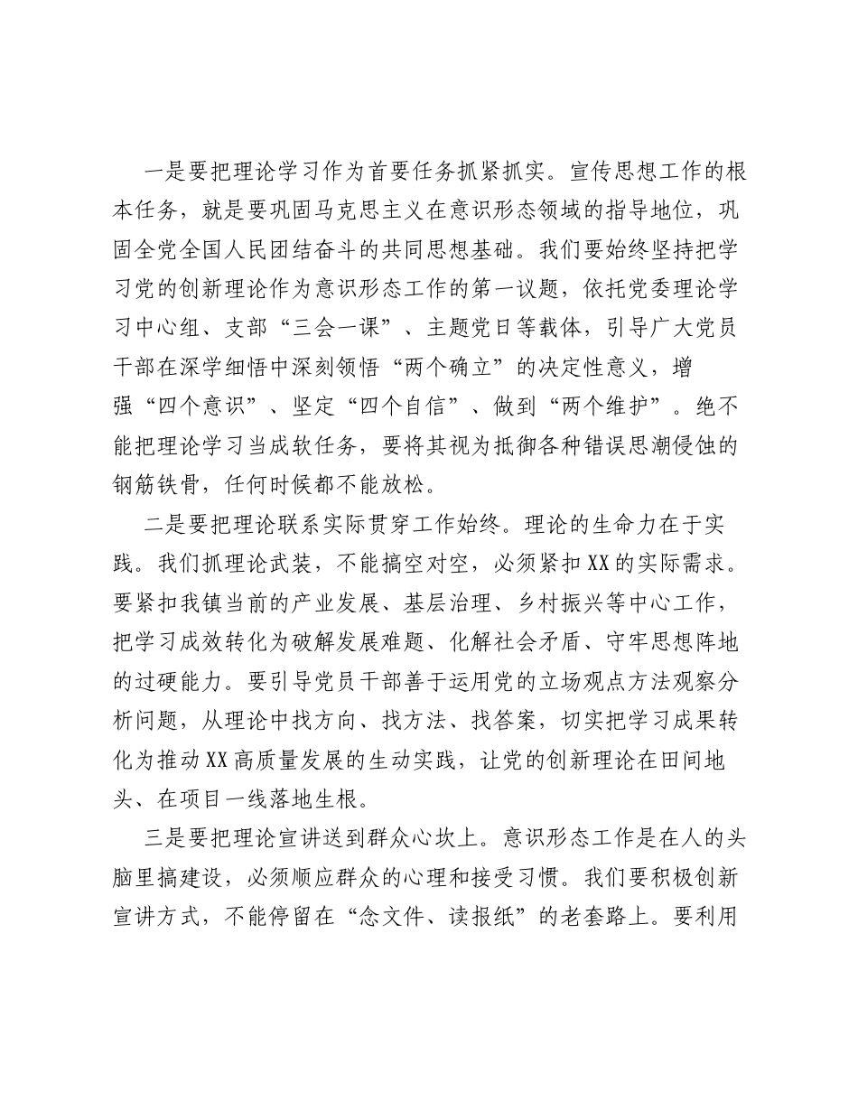 在XX镇2026年上半年意识形态及网络意识形态工作专题会上的讲话.docx_第2页
