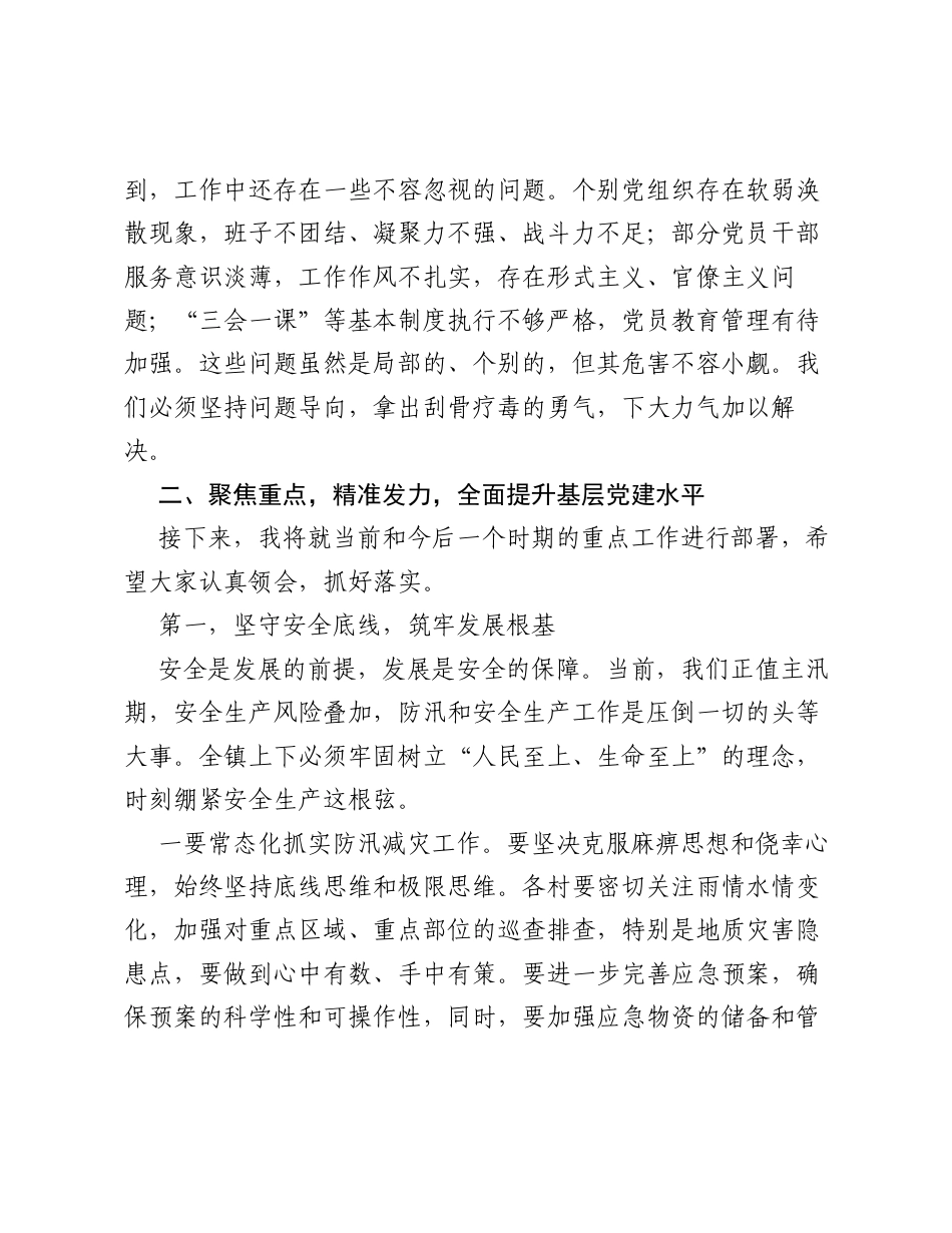 在XX镇第三季度基层党建工作推进会上的讲话.docx_第2页