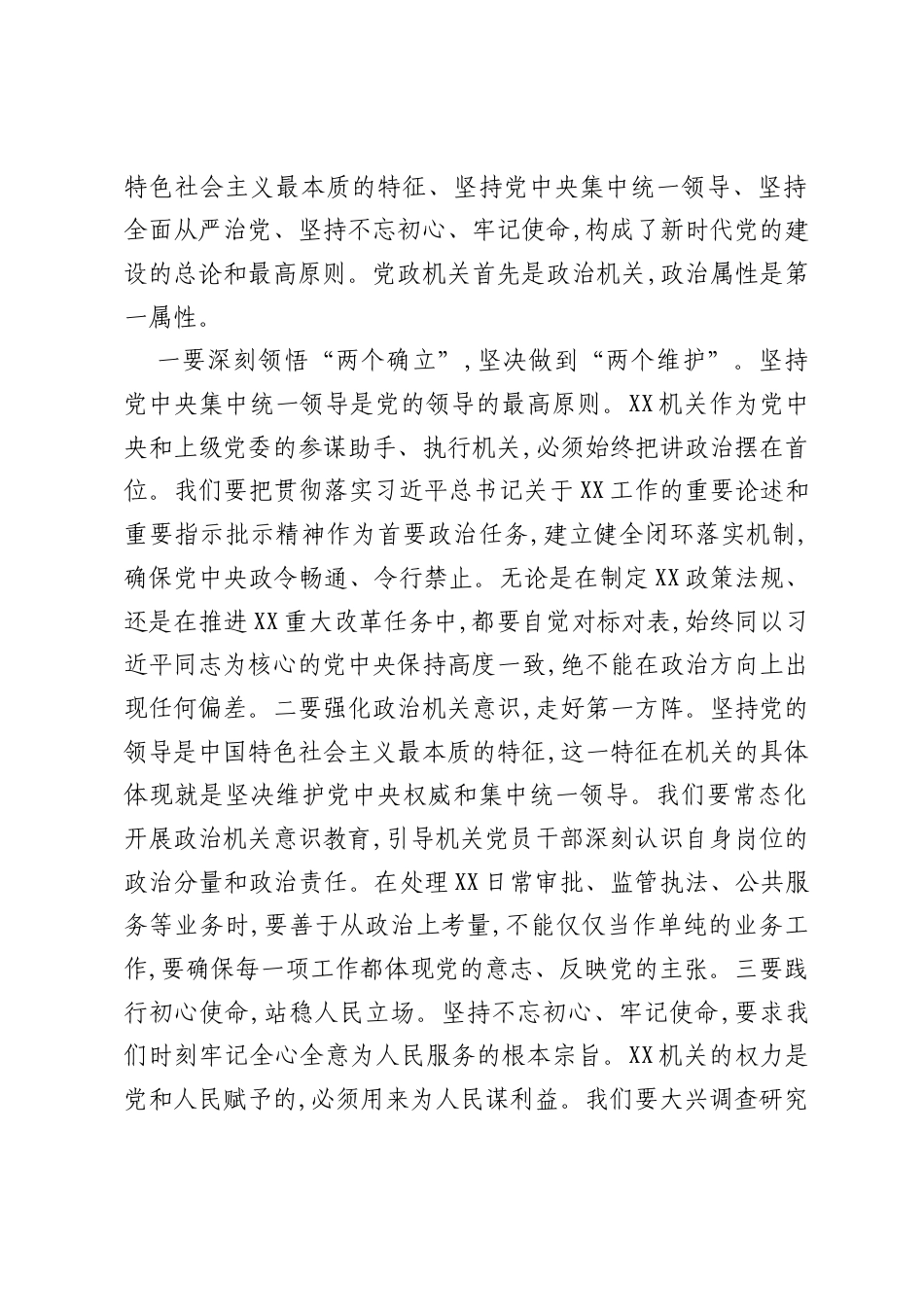 在党委理论学习中心组学习会议上的研讨发言(深入学习贯彻习近平党建思想)党政机关版.docx_第2页