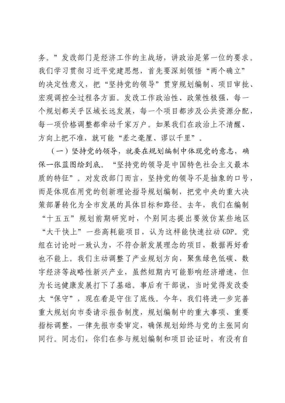 在全市发改系统学习贯彻习近平党建思想专题党课上的报告.docx_第2页