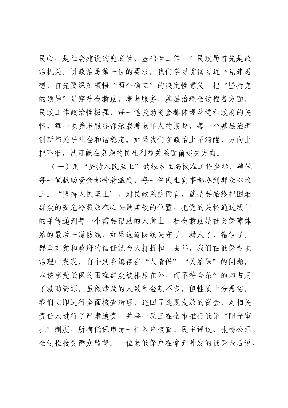 在全市民政系统学习贯彻习近平党建思想专题党课上的报告.docx_第2页