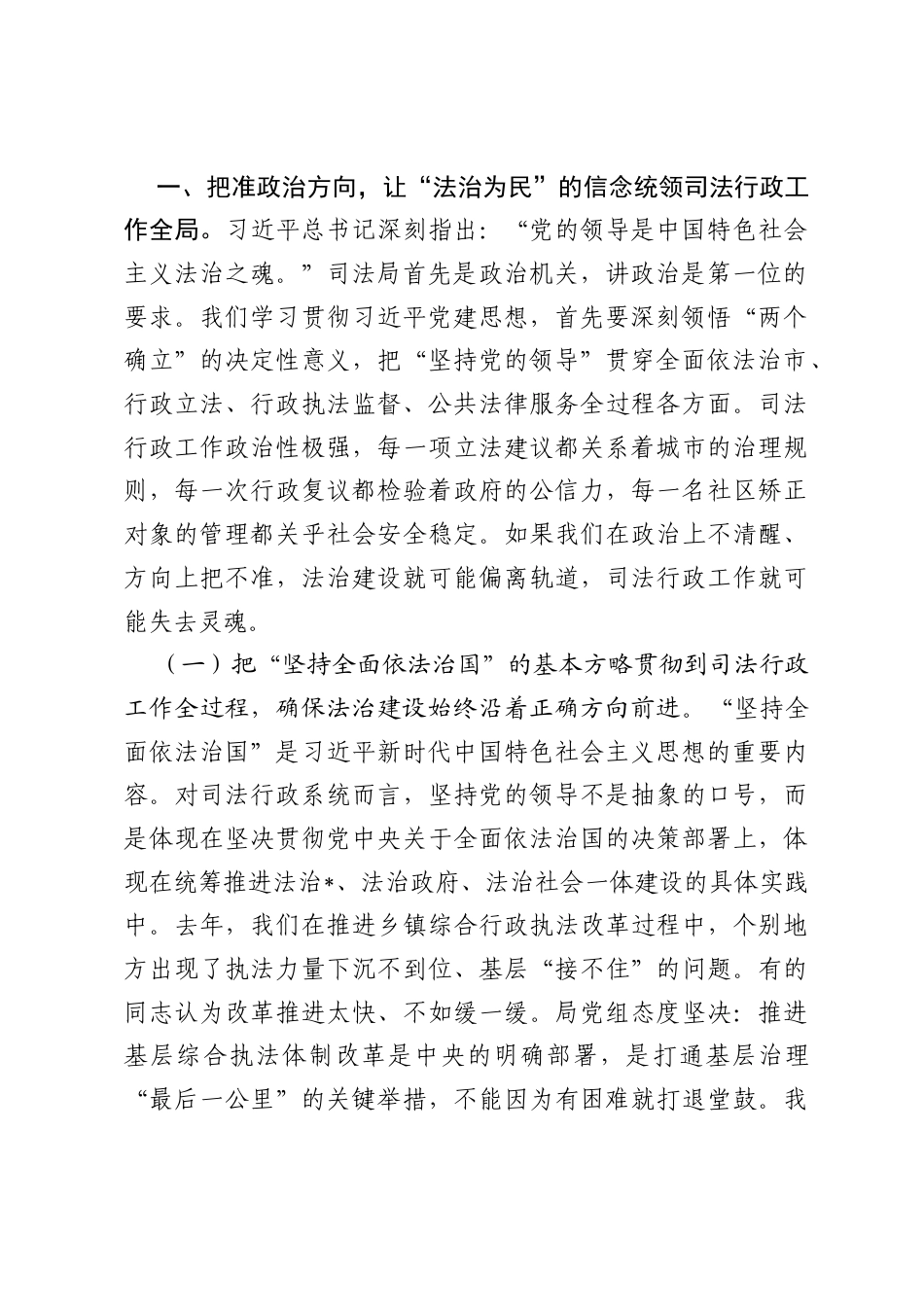 在全市司法行政系统学习贯彻习近平党建思想专题党课上的报告.docx_第2页