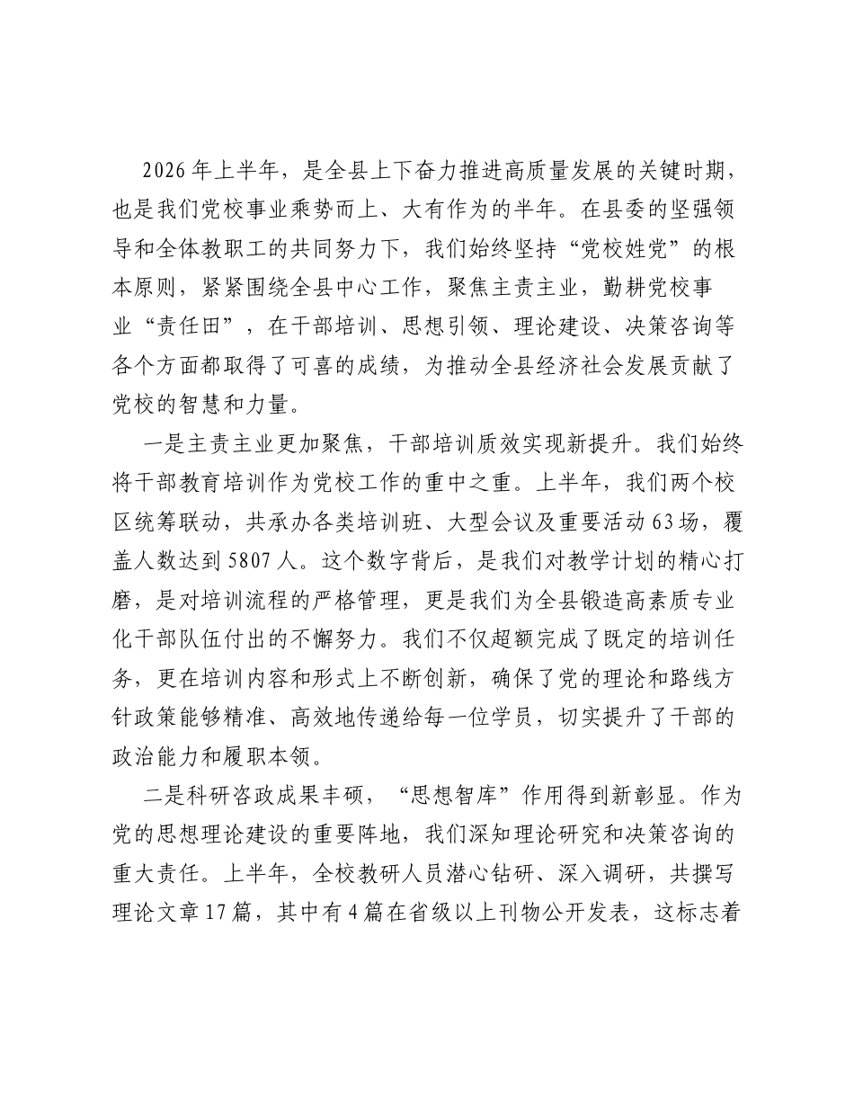 在全校教学质量分析会暨期末总结会上的讲话：深耕内涵精准育人 做 闪闪发光 的教育人.docx_第2页