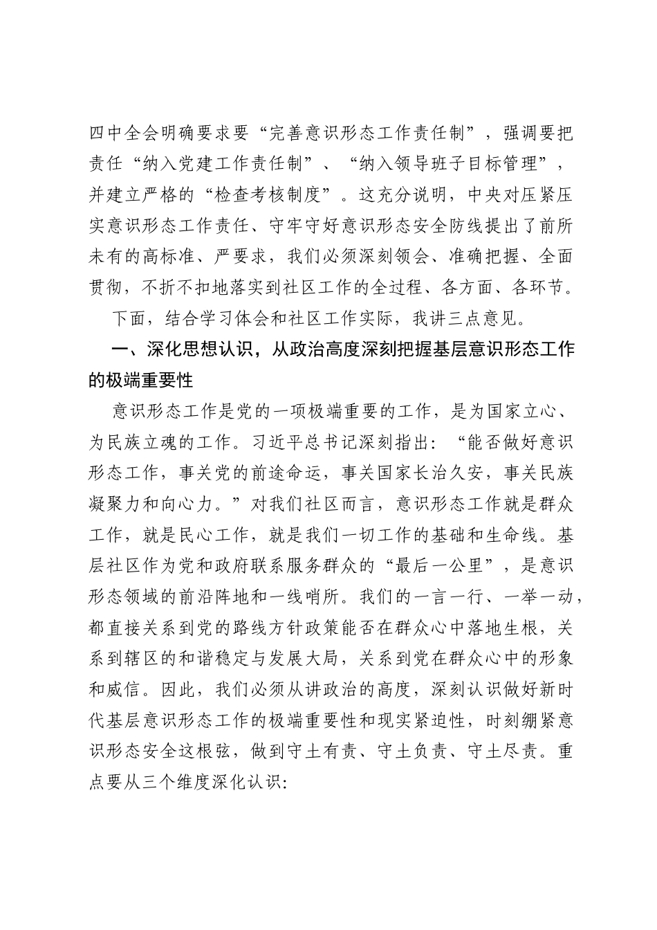 在社区2026年第三季度意识形态工作专题学习会议上的讲话.docx_第2页