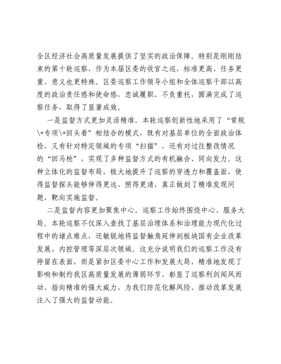 在五届区委第十轮巡察工作书记专题会上的讲话.docx_第2页