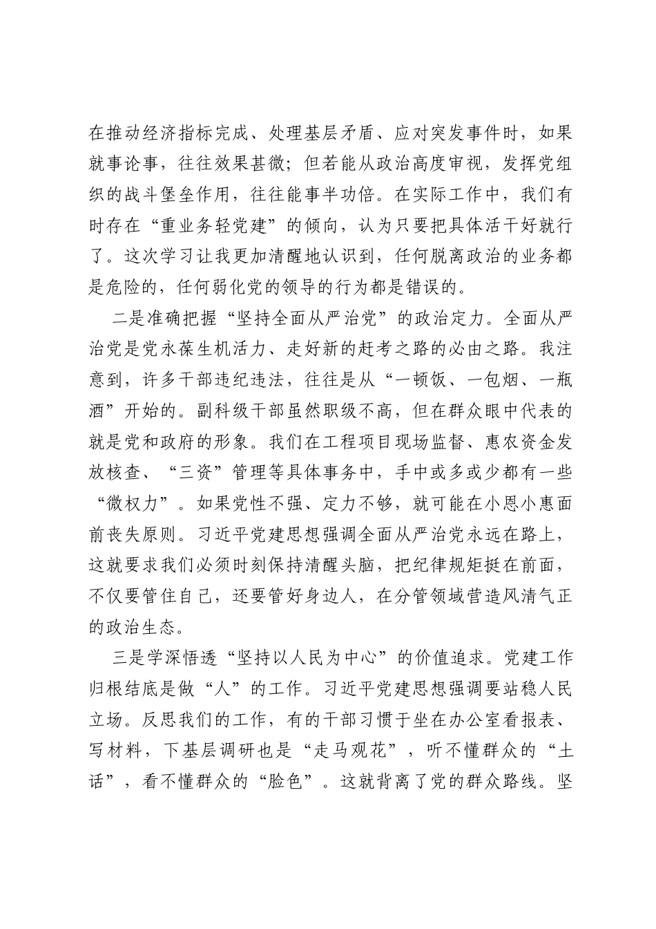 在习近平党建思想专题学习研讨会上的发言：深学笃行强根基 对标看齐抓落实.docx_第2页
