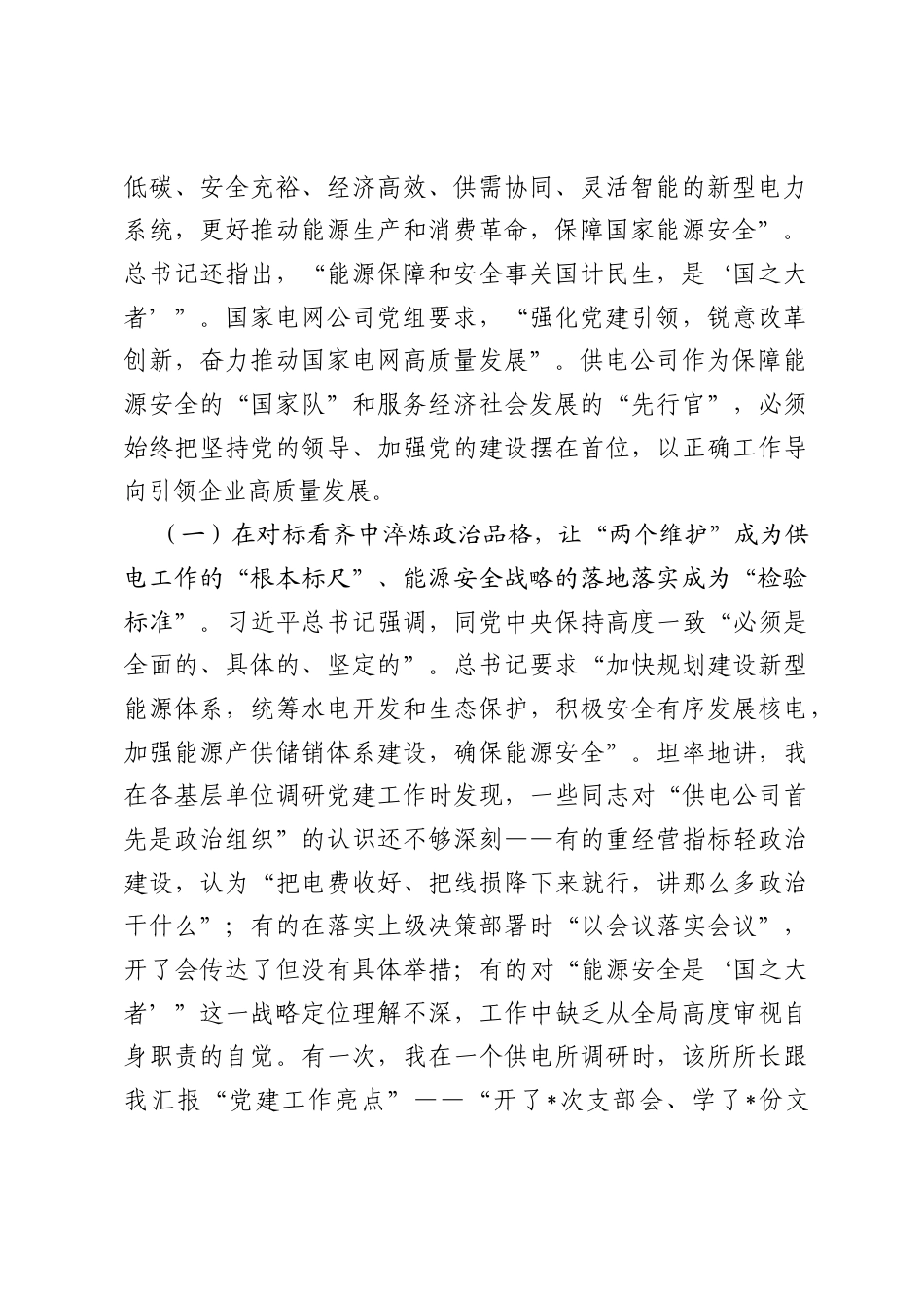 专题党课：强网铸魂守光明 绿电赋能促转型.docx_第2页